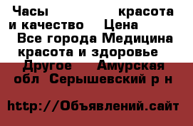 Часы Anne Klein - красота и качество! › Цена ­ 2 990 - Все города Медицина, красота и здоровье » Другое   . Амурская обл.,Серышевский р-н